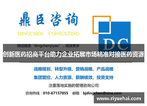 创新医药招商平台助力企业拓展市场精准对接医药资源